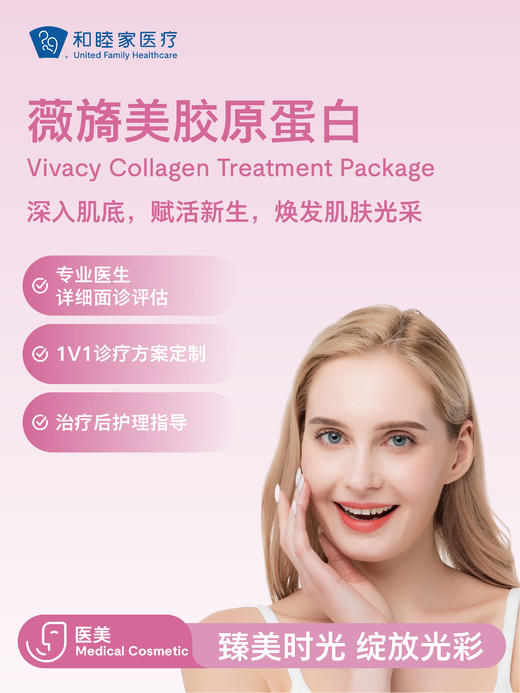 薇旖美胶原蛋白 | 悦己越己 2.28-3.31 商品图1