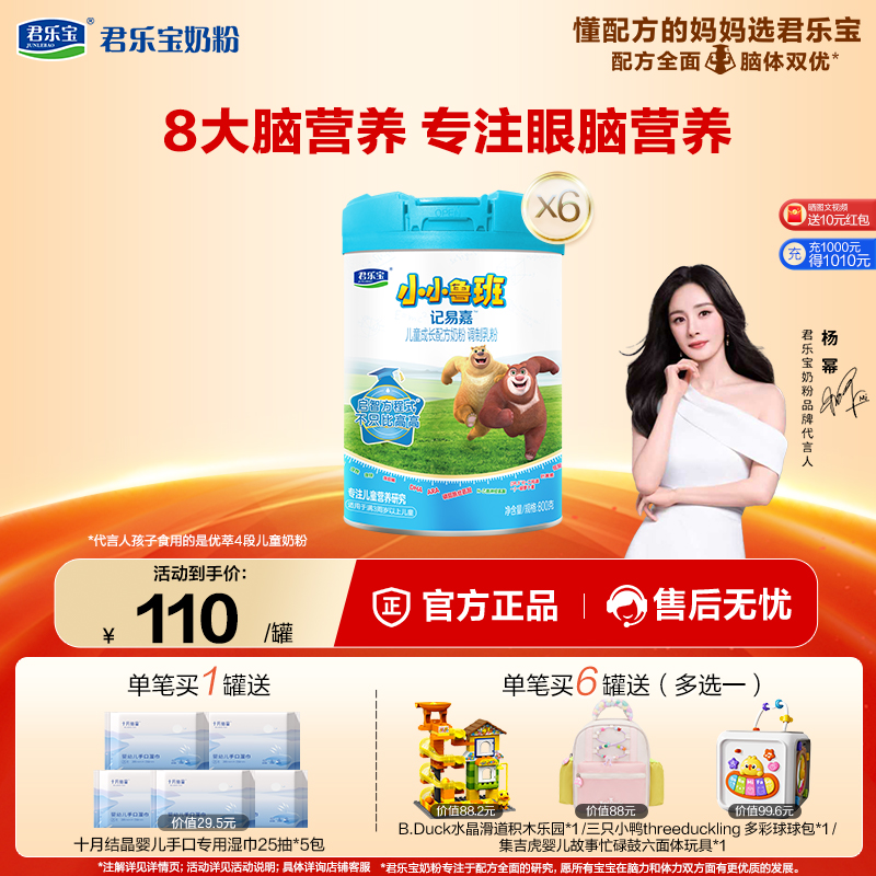 小小鲁班4段儿童配方奶粉