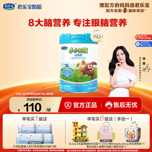 小小鲁班4段儿童配方奶粉 商品图0