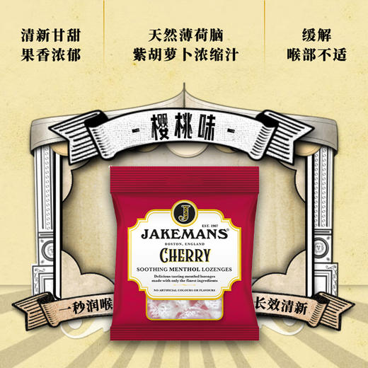 Jakemans/即口妙 润喉糖 英国百年品牌 咽炎人士救星 温和润喉糖 舒缓咽喉不适 73g/袋 商品图7