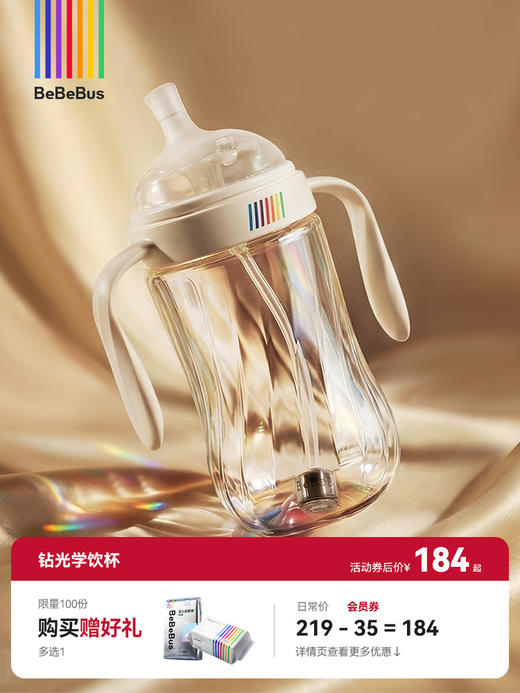 BeBeBus钻光彩虹学饮杯 婴儿鸭嘴杯吸嘴杯 商品图0