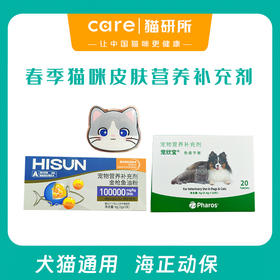 春节猫咪皮肤营养补充剂 试用装 海正动保出品