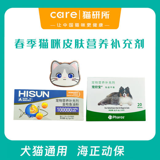 春节猫咪皮肤营养补充剂 试用装 海正动保出品 商品图0