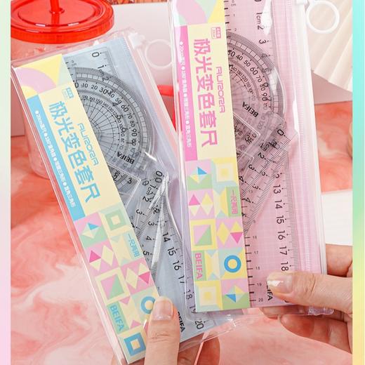尺子【开学季】beifa贝发极光变色套尺 直尺三角尺  半圆尺测量数学计算   0227 商品图0