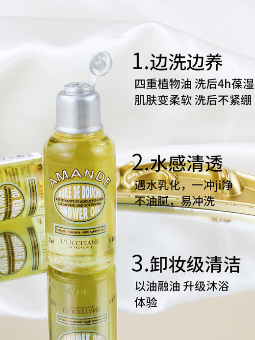 L'occitane欧舒丹 杏仁甜扁桃沐浴油250ml+甜蜜樱花滋润保湿香体持久闪亮润肤乳250ml滋润保湿 柔滑不粘腻+礼盒礼袋 商品图12