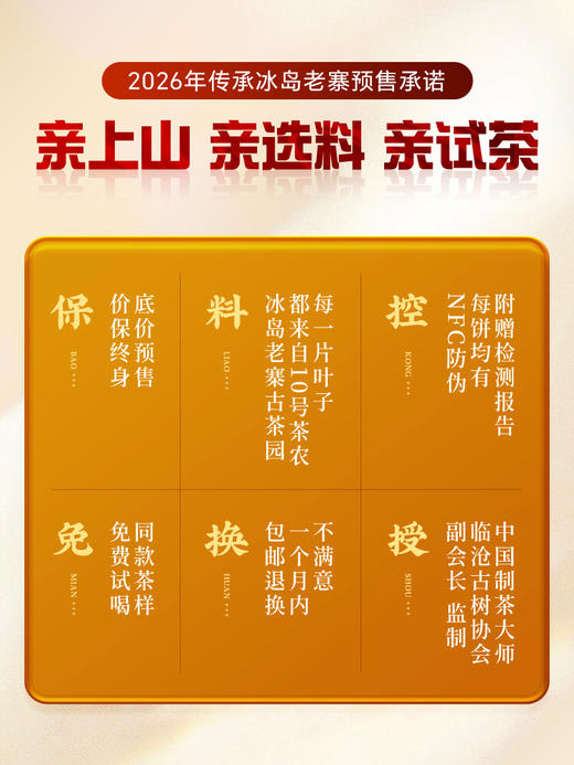 【冰岛老寨单株】春茶预售2026年重磅升级为单株树龄更大工艺更优异，持续加码傲视来袭，茶界皇后冰岛老寨单株，357克/饼 7饼/提 商品图6