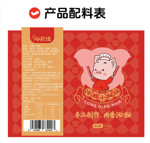 开春大促活动 买4送1||云南特色【寻味从前慢】冰糖小甜肠 30年老厂 手工制作 肉香四溢 咸甜不腻 商品图6