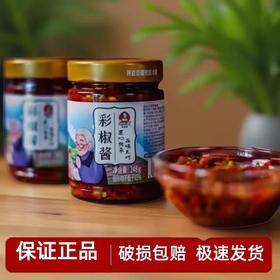 【甄选】湖南特色农家彩椒酱香辣下饭佐餐调味开罐即食248g*2罐