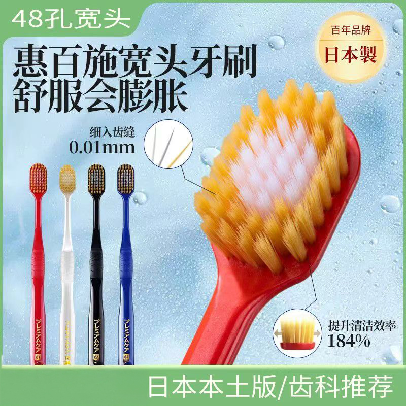 “百年品牌 原装进口”惠百施 48孔宽头牙刷 超纤细毛 深层清洁 软毛/中毛4支装