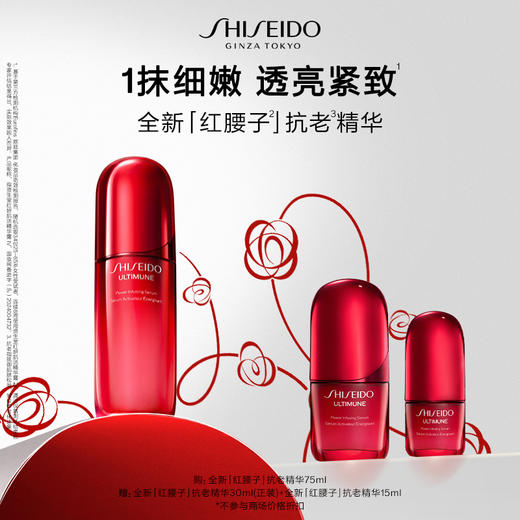 【爆】1楼资生堂红妍肌活精华露4.0版 75ml 商品图0