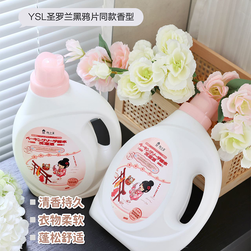 【囤一次用一年】日本牧小苫洗衣液黑鸦片香水味持久留香护衣护色不伤手4瓶2L装+8袋450ml补充装