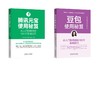 2册 腾讯元宝使用秘笈+豆包使用秘笈 商品缩略图0