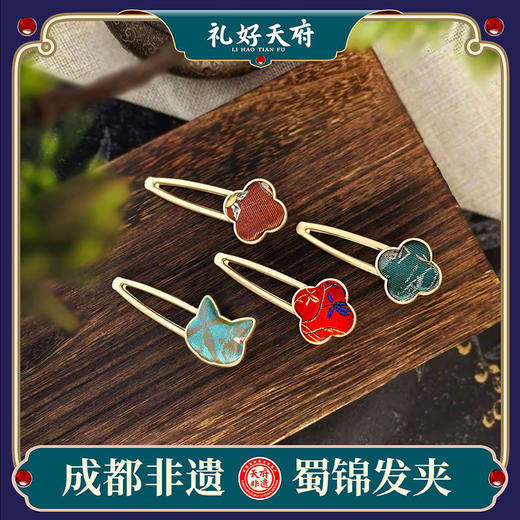 【蜀锦饰品：发夹】礼好天府非遗蜀锦发饰 柿柿如意/萌猫雅韵多款可选 刺绣国风头饰 日常百搭穿搭配饰 传统手工马年中国风特色礼物节日伴手礼礼品 商品图0
