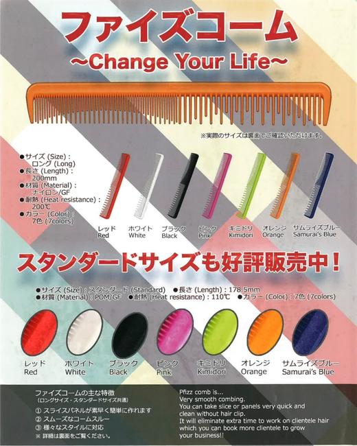 PFIZZ裁发梳/长款/短款/多色选择 商品图4