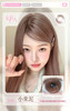 KiraFairy 小栗泥 日抛 十片 14.2mm 参考着色 13.7mm 基弧 8.6 含水 43% 新锐国货 商品缩略图1