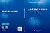 大数据可视化与可视分析 商品缩略图3