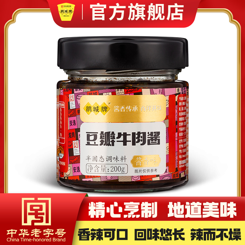 鹃城牌 豆瓣牛肉酱酱香味200g*2组合装