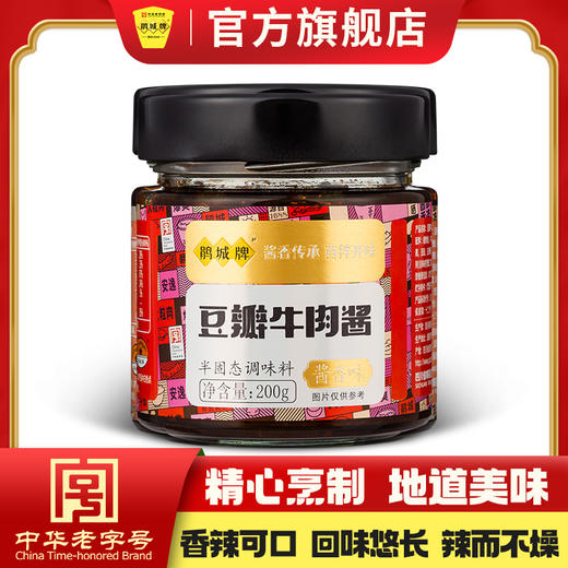 鹃城牌 豆瓣牛肉酱酱香味200g*2组合装 商品图0