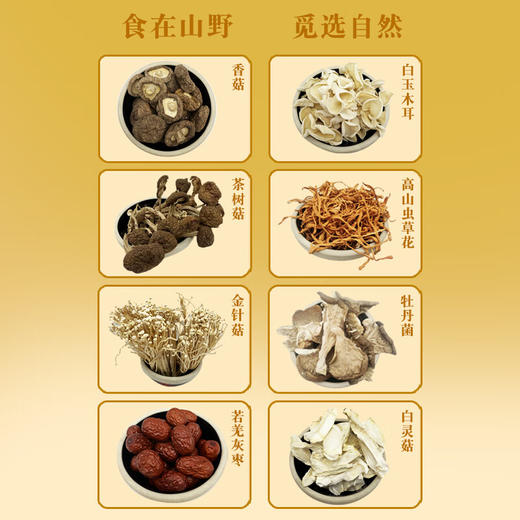 【高端菌礼，体面大方】神农觅 山野珍品菌菇礼盒228型 商品图1
