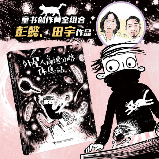 呜里哇啦叔叔 外星人高速公路休息站 商品图1