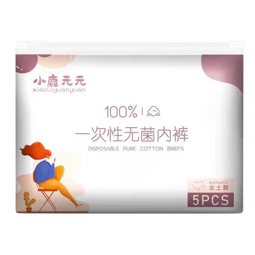 一次性无菌内裤【5条装！EO消毒 柔软亲肤！】女士一次性内裤 孕妇待产免洗内裤 待产日抛便携大码孕妇专用 一次性内裤 商品图4