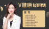 【V健康合伙人】—葛芳 商品缩略图0