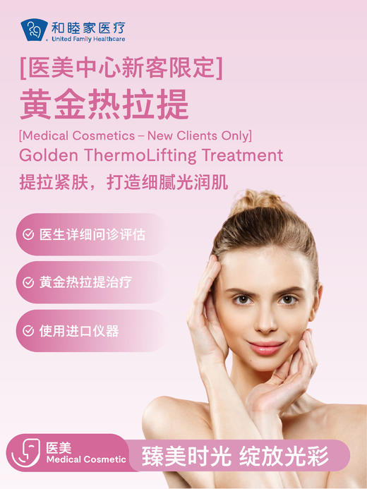 【新客体验】黄金热拉提 | 悦己越己 2.28-3.31 商品图1
