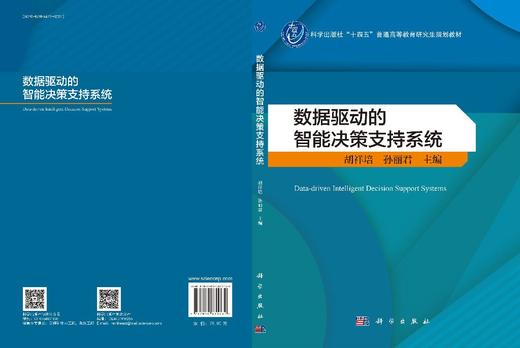 数据驱动的智能决策支持系统 商品图3