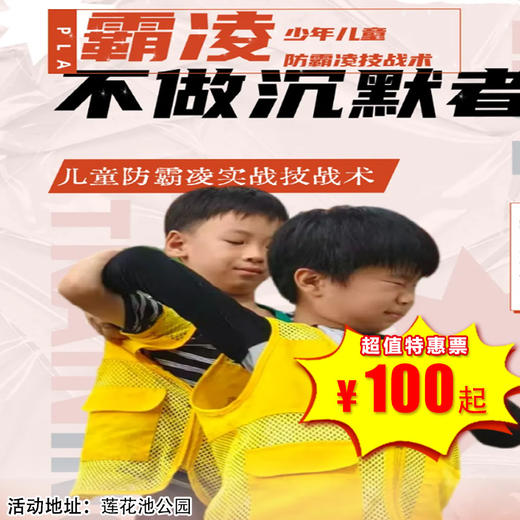 【半日营·3月15日-4月26日】防霸凌系列2——绝地反制，道理能够讲的明白，就不会有彷徨之刃，也不会默杀！终结霸凌 商品图0