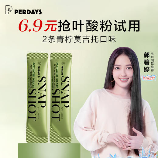 perdays活性叶酸粉孕妇专用备孕叶酸维生素b12澳洲（莫吉托口味）2条装 商品图0