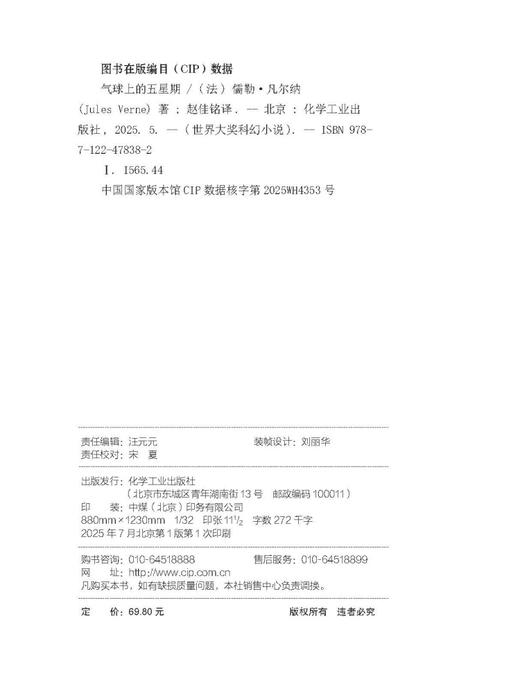 世界大奖科幻小说--八十天环游地球、气球上的五星期、海底两万里、格兰特船长的儿女、太阳系历险记 、神秘岛 商品图5