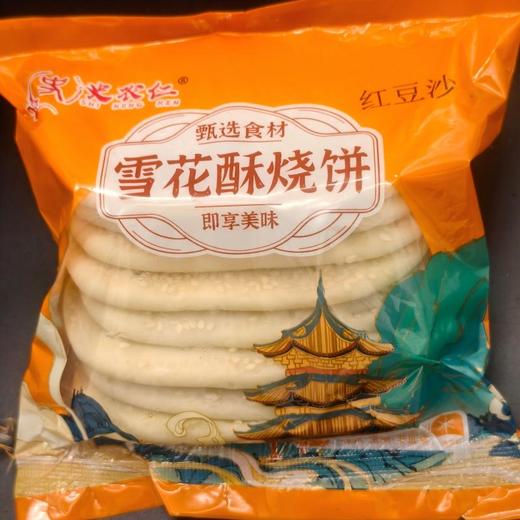 严选 | 雪花酥烧饼 咸葱油味/ 甜桂花味/梅干菜味 300g/袋 酥饼冷冻生胚 手工传统糕点 商品图8
