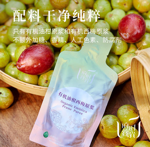 【昀蓉时光· 单盒 · 有机油柑西梅原浆】有机云南油柑 有机新疆西梅 清爽回甘 抑制脂肪 让身体回归轻盈（40ml*7袋） 商品图6