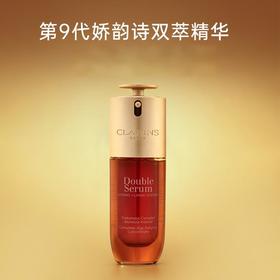 【跨境】CLARINS娇韵诗双萃精华50ml/瓶 （清爽型/滋润型）