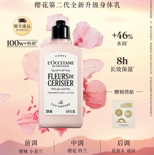 欧舒丹 全新樱花身体乳250ml 商品图0