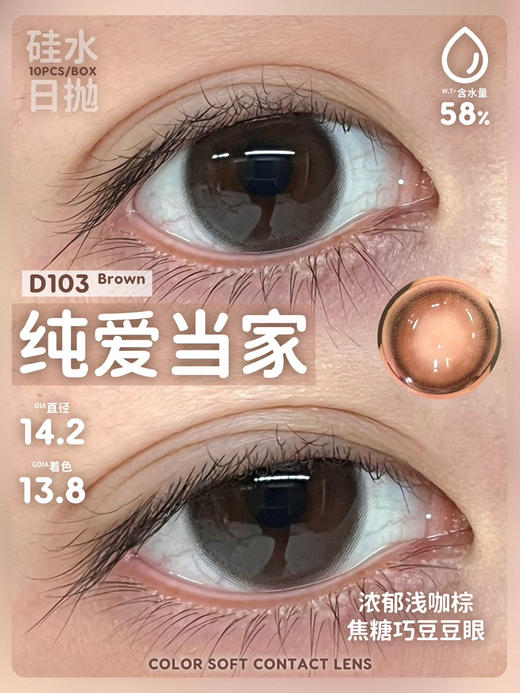 【硅水日抛】D103 纯爱当家·DK·Deekay丨14.2mm（日抛/一盒10片装） 商品图8