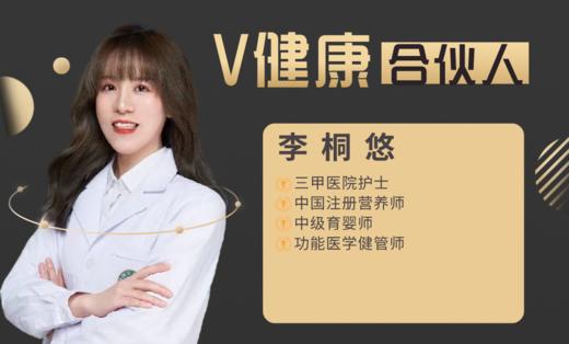 【V健康合伙人】—李桐悠 商品图0