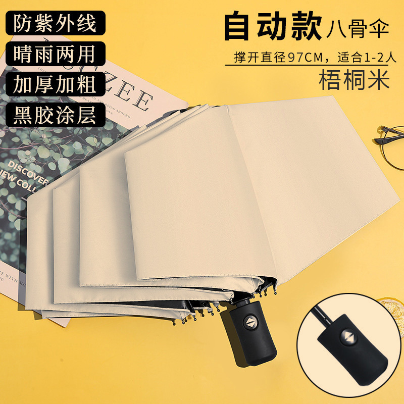 三折全自动雨伞 8骨UV黑胶防晒遮阳伞晴雨两用雨伞