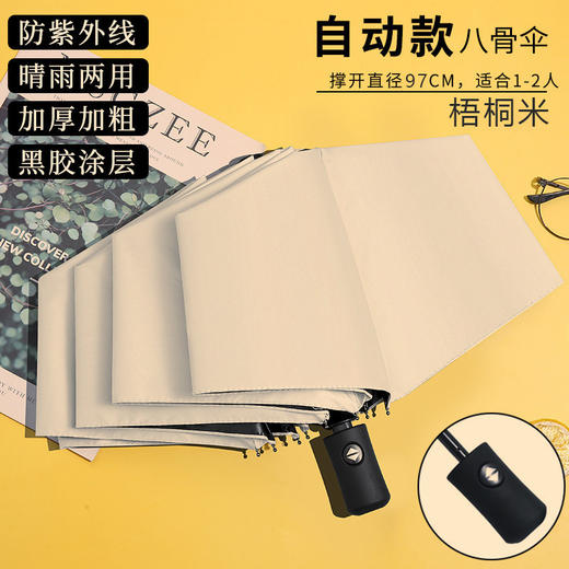 三折全自动雨伞 8骨UV黑胶防晒遮阳伞晴雨两用雨伞 商品图0
