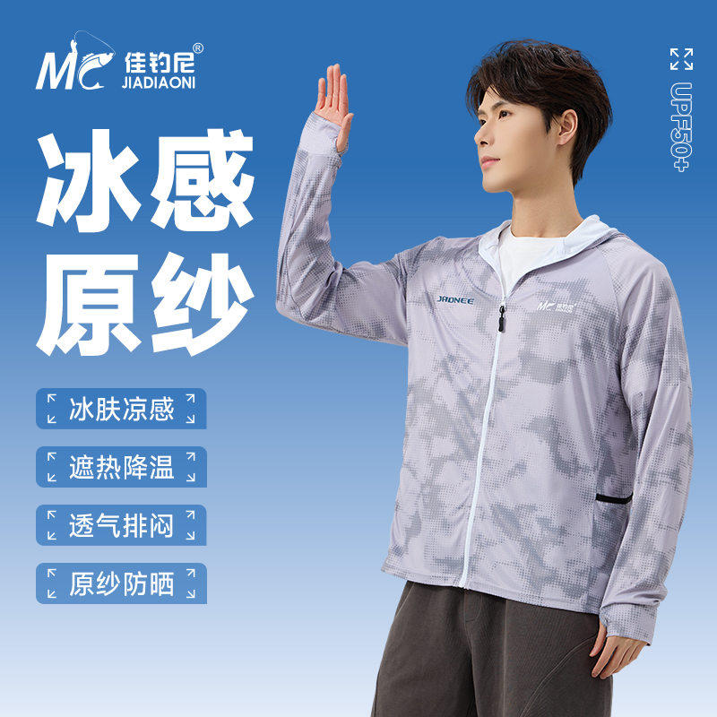 【2026年新款】佳钓尼防晒钓鱼服远山灰色