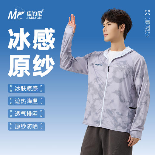 【2026年新款】佳钓尼防晒钓鱼服远山灰色 商品图0