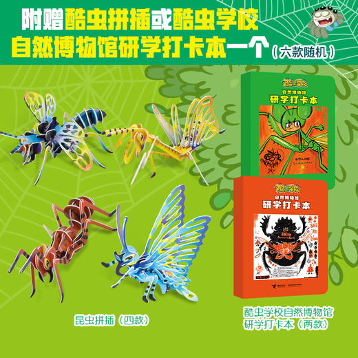 酷虫学校科普漫画纪念典藏礼盒 商品图5