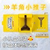【升级款】晚安小灯泡羊角小推子按摩梳脸部美容护肤便携羊角梳子 商品缩略图1