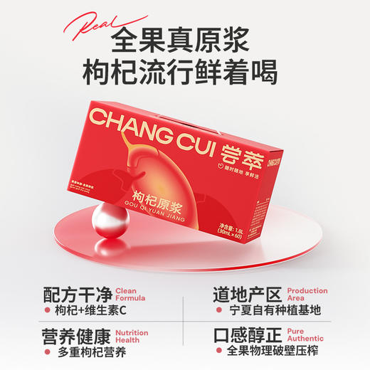 杞里香尝萃1.8L（60袋）量贩装枸杞原浆礼盒，一箱装实惠礼盒礼盒礼品送礼 商品图2