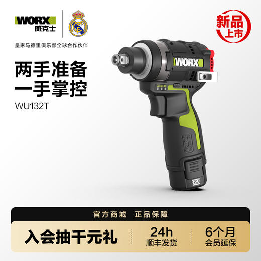 【新品】威克士WU132T 12V 200Nm锂电无刷冲击起子扳手 商品图0