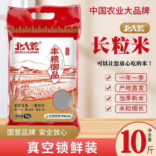 【北大荒】乡谷坊 丰粮御品大米5kg 商品图2