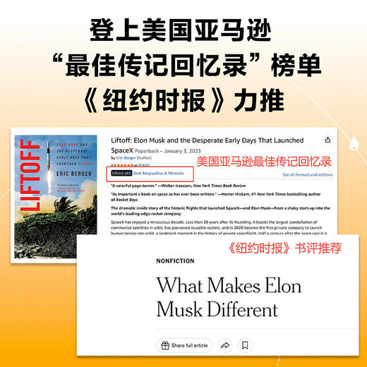 马斯克：火箭革命 一个从无到有、从无人相信到众人追随的商业传奇 商品图4