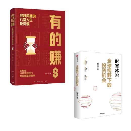 全球视野下的投资机会+有的赚 商品图0