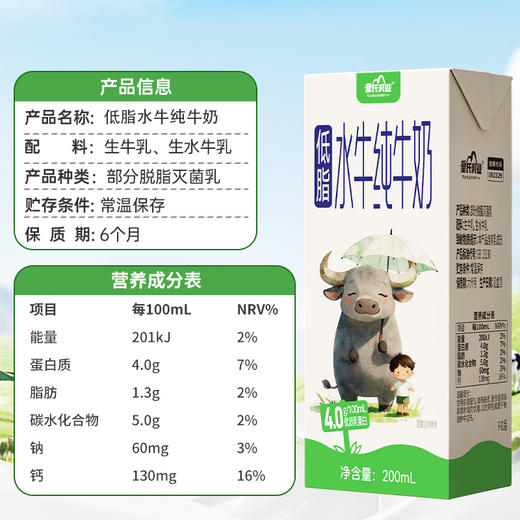 皇氏乳业低脂水牛纯牛奶 添加水牛奶  4.0g蛋白/100ml 健康低脂 200ML*10盒  减脂不减味 自带手提 商品图8