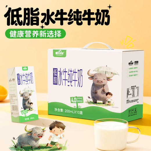 皇氏乳业低脂水牛纯牛奶 添加水牛奶  4.0g蛋白/100ml 健康低脂 200ML*10盒  减脂不减味 自带手提 商品图0